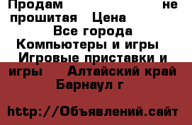 Продам Sony PlayStation 3 не прошитая › Цена ­ 7 990 - Все города Компьютеры и игры » Игровые приставки и игры   . Алтайский край,Барнаул г.